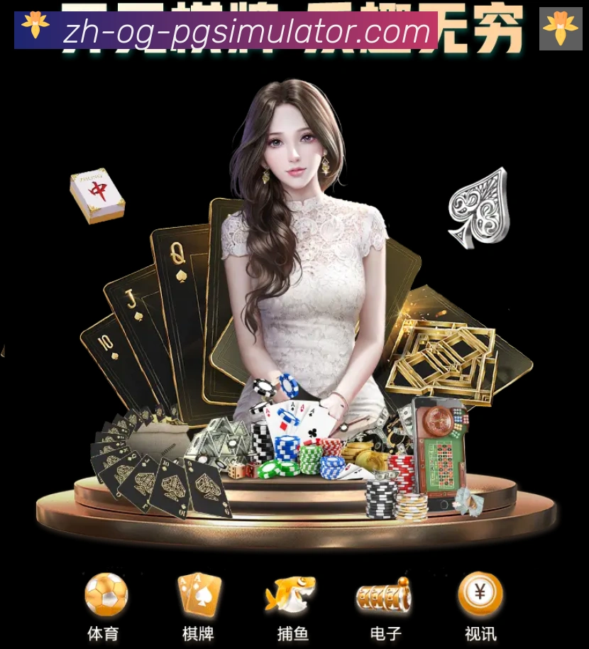 PG电子在线试玩入口发展历程